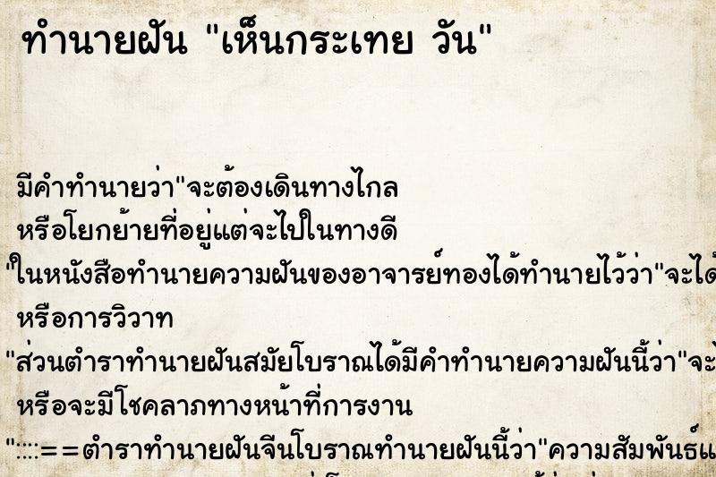 ทำนายฝัน เห็นกระเทย วัน ทำนายฝัน เห็นกระเทย วัน